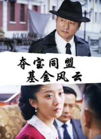 颐和园电影在线看免费完整版